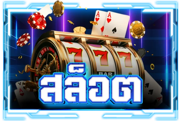 สล็อตออนไลน์ SULTAN88S เกมค่ายดังลิขสิทธิ์แท้